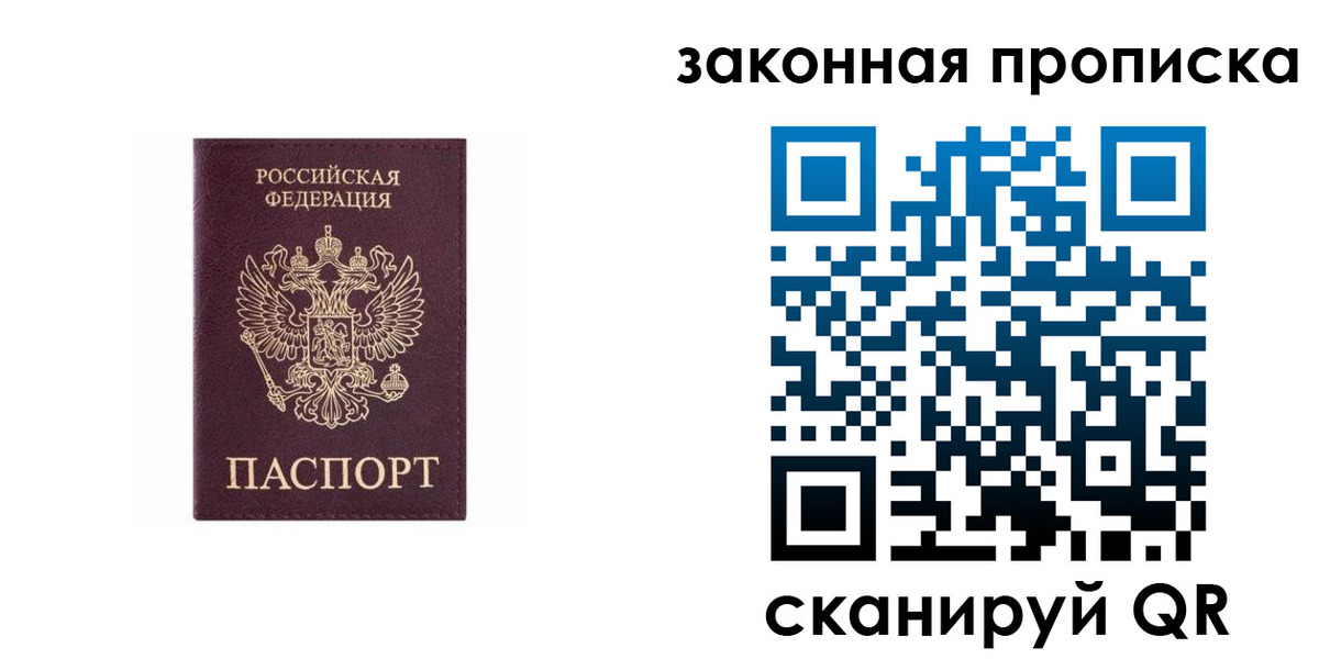 прописка гарантия в Домодедово