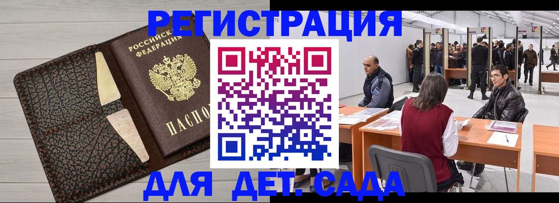 временная регистрация для всех в Домодедово