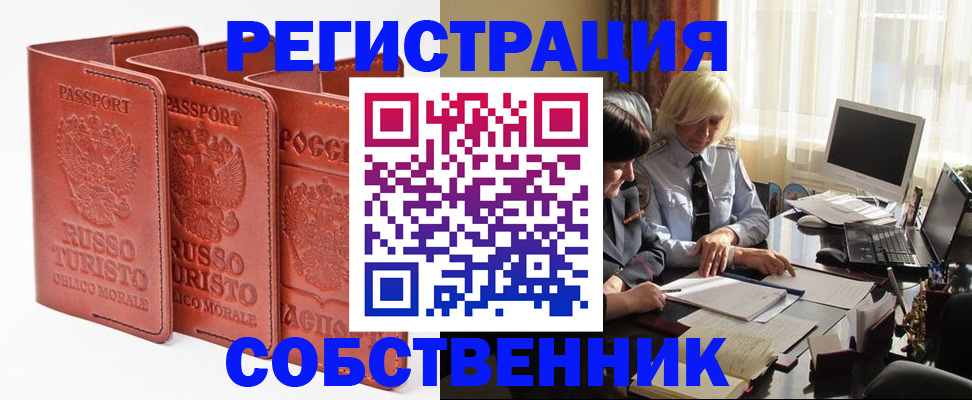 прописка штамп в Домодедово