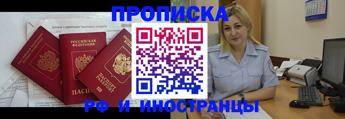 найти адрес прописки в Домодедово