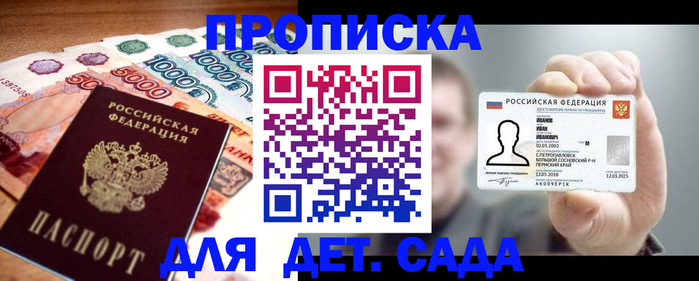 прописка для военкомата в Домодедово