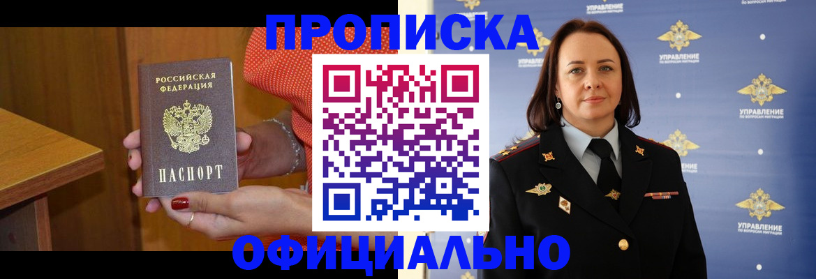 прописка для военкомата в Домодедово