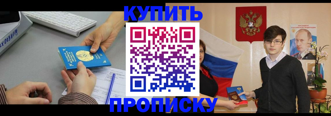 временная регистрация собственник в Домодедово