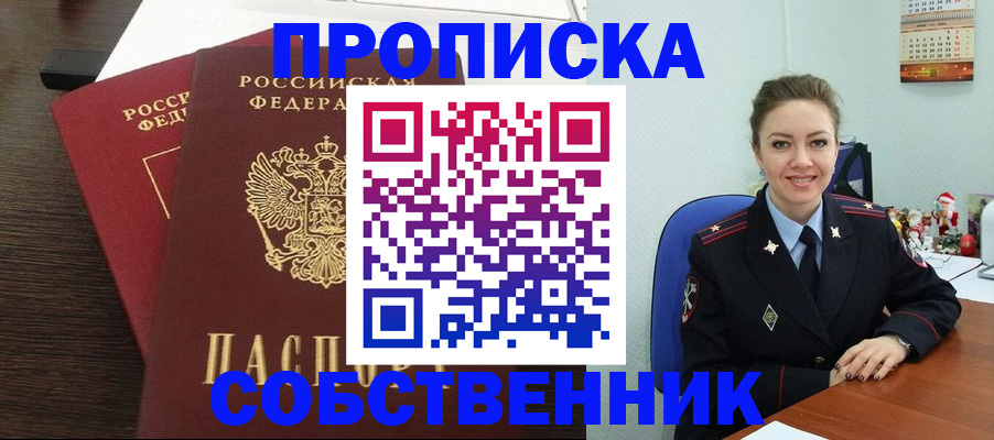 временная регистрация надежно в Домодедово