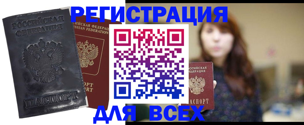 прописка поиск в Домодедово