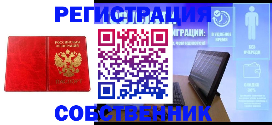 купить прописку в Домодедово